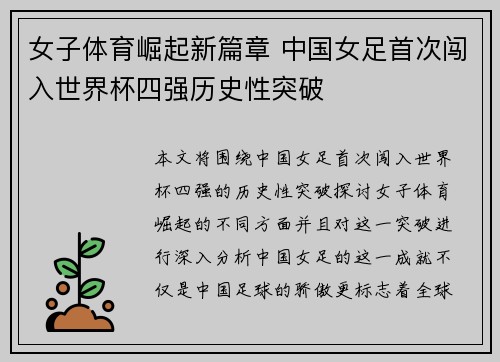 女子体育崛起新篇章 中国女足首次闯入世界杯四强历史性突破