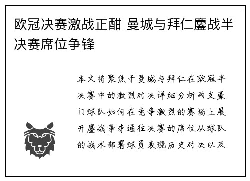 欧冠决赛激战正酣 曼城与拜仁鏖战半决赛席位争锋
