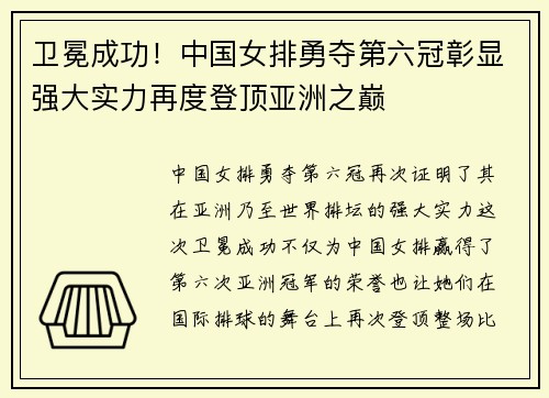 卫冕成功！中国女排勇夺第六冠彰显强大实力再度登顶亚洲之巅