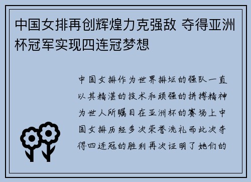 中国女排再创辉煌力克强敌 夺得亚洲杯冠军实现四连冠梦想