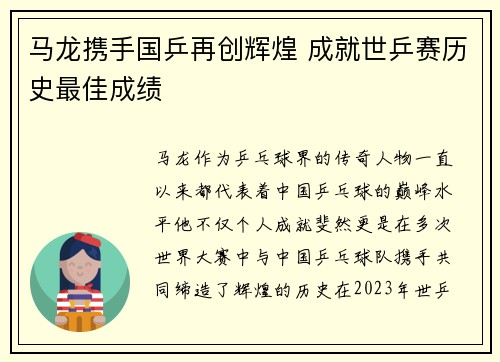马龙携手国乒再创辉煌 成就世乒赛历史最佳成绩