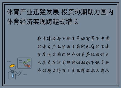体育产业迅猛发展 投资热潮助力国内体育经济实现跨越式增长