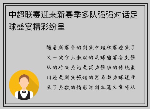 中超联赛迎来新赛季多队强强对话足球盛宴精彩纷呈