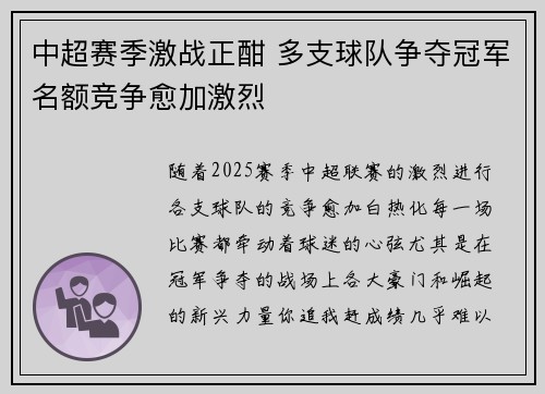 中超赛季激战正酣 多支球队争夺冠军名额竞争愈加激烈
