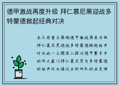 德甲激战再度升级 拜仁慕尼黑迎战多特蒙德掀起经典对决