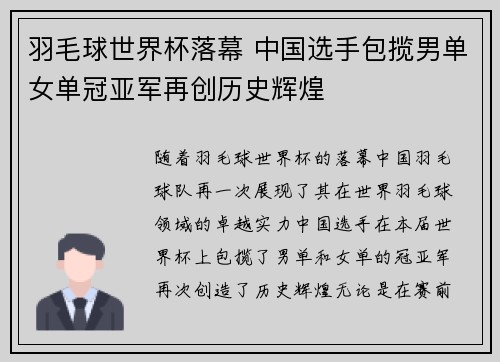 羽毛球世界杯落幕 中国选手包揽男单女单冠亚军再创历史辉煌