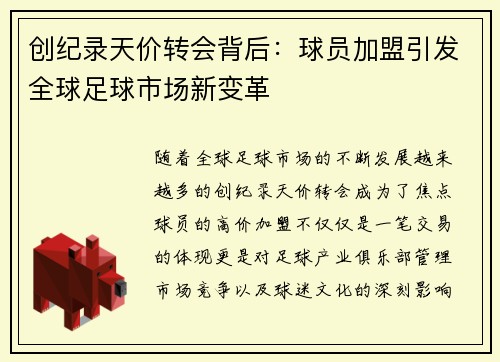 创纪录天价转会背后：球员加盟引发全球足球市场新变革