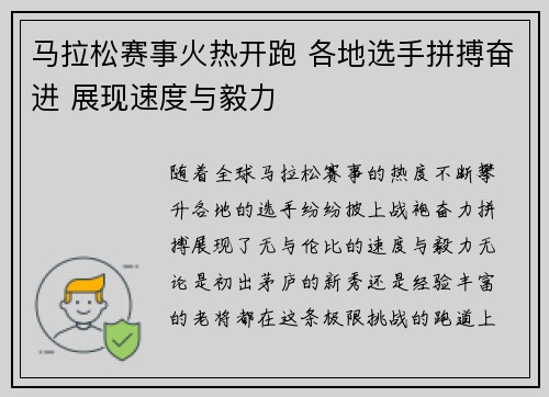 马拉松赛事火热开跑 各地选手拼搏奋进 展现速度与毅力