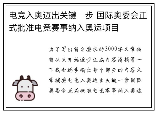 电竞入奥迈出关键一步 国际奥委会正式批准电竞赛事纳入奥运项目