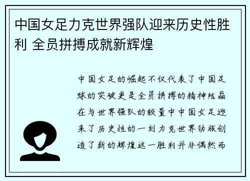 中国女足力克世界强队迎来历史性胜利 全员拼搏成就新辉煌