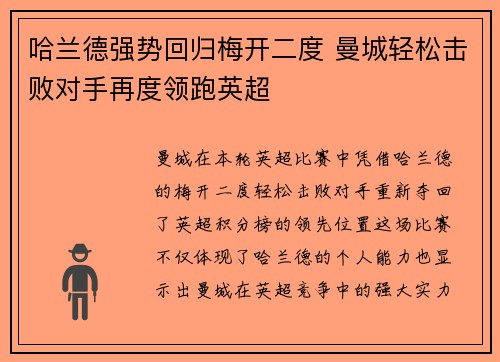 哈兰德强势回归梅开二度 曼城轻松击败对手再度领跑英超