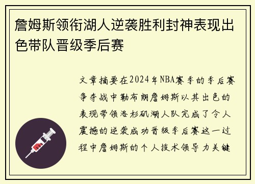 詹姆斯领衔湖人逆袭胜利封神表现出色带队晋级季后赛