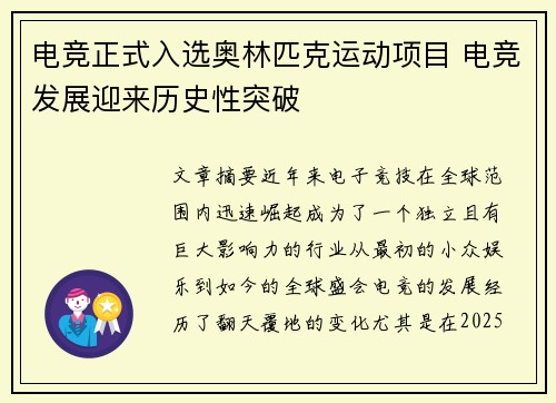 电竞正式入选奥林匹克运动项目 电竞发展迎来历史性突破