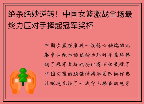 绝杀绝妙逆转！中国女篮激战全场最终力压对手捧起冠军奖杯