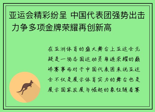 亚运会精彩纷呈 中国代表团强势出击 力争多项金牌荣耀再创新高