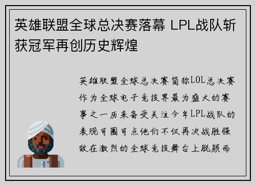 英雄联盟全球总决赛落幕 LPL战队斩获冠军再创历史辉煌