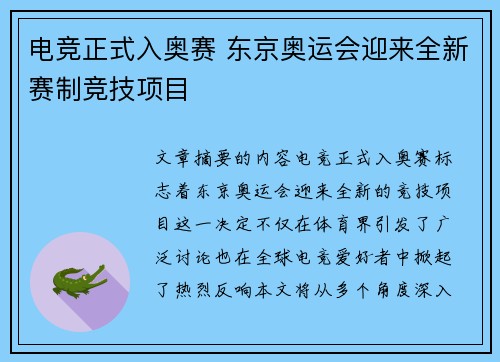 电竞正式入奥赛 东京奥运会迎来全新赛制竞技项目