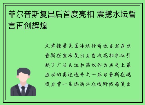菲尔普斯复出后首度亮相 震撼水坛誓言再创辉煌