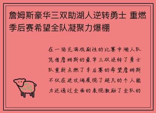 詹姆斯豪华三双助湖人逆转勇士 重燃季后赛希望全队凝聚力爆棚