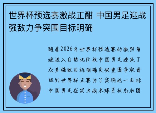 世界杯预选赛激战正酣 中国男足迎战强敌力争突围目标明确