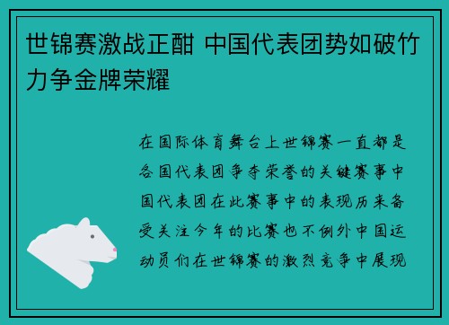 世锦赛激战正酣 中国代表团势如破竹力争金牌荣耀
