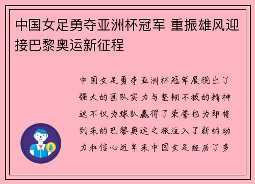 中国女足勇夺亚洲杯冠军 重振雄风迎接巴黎奥运新征程