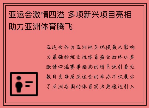 亚运会激情四溢 多项新兴项目亮相 助力亚洲体育腾飞