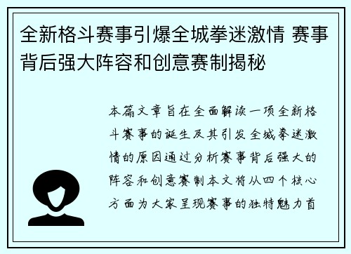 全新格斗赛事引爆全城拳迷激情 赛事背后强大阵容和创意赛制揭秘
