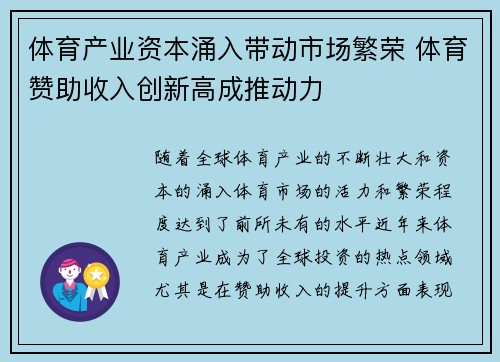 体育产业资本涌入带动市场繁荣 体育赞助收入创新高成推动力