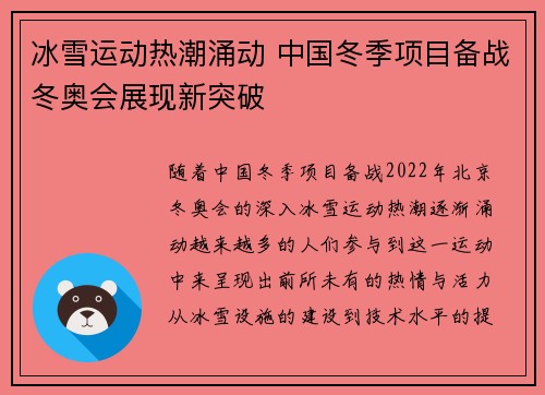 冰雪运动热潮涌动 中国冬季项目备战冬奥会展现新突破