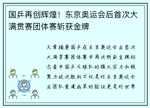 国乒再创辉煌！东京奥运会后首次大满贯赛团体赛斩获金牌