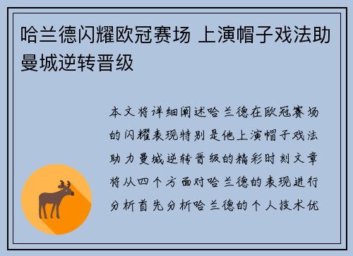 哈兰德闪耀欧冠赛场 上演帽子戏法助曼城逆转晋级