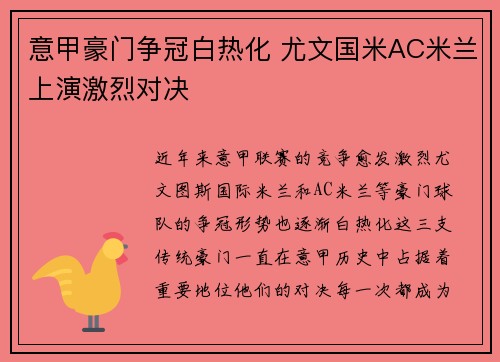 意甲豪门争冠白热化 尤文国米AC米兰上演激烈对决